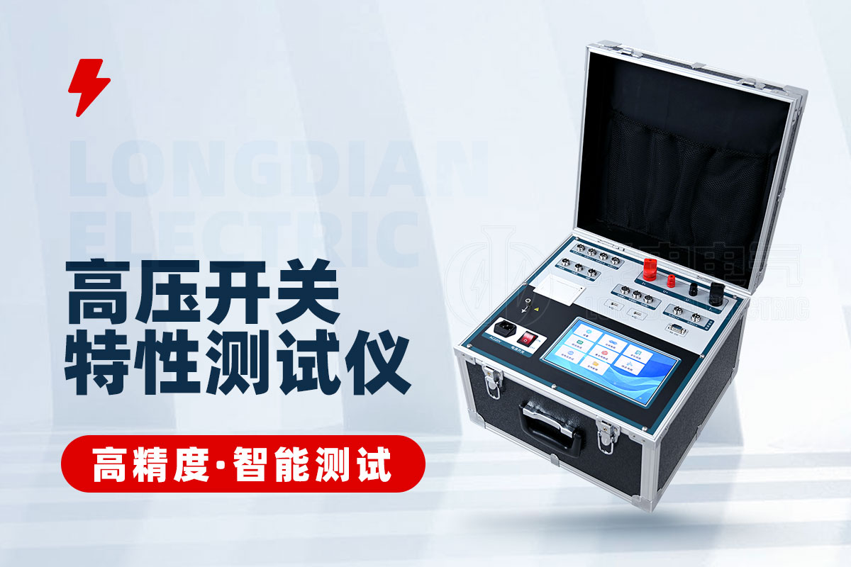 高壓開關動態電阻特性測試儀 高壓開關動態電阻特性測試儀