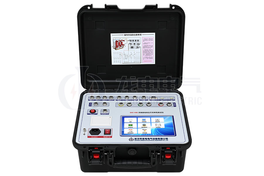 GKC-HBS雙端接地?cái)嗦菲鳈C(jī)械特性測(cè)試儀