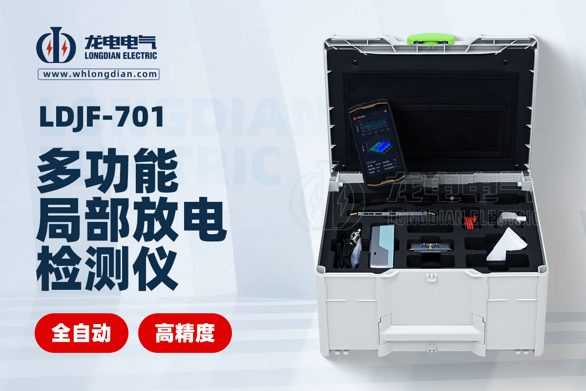 特高頻局放檢測儀