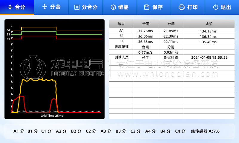 GKC 高壓開關(guān)機(jī)械特性測試儀-重合閘測試 GKC 高壓開關(guān)機(jī)械特性測試儀-重合閘測試
